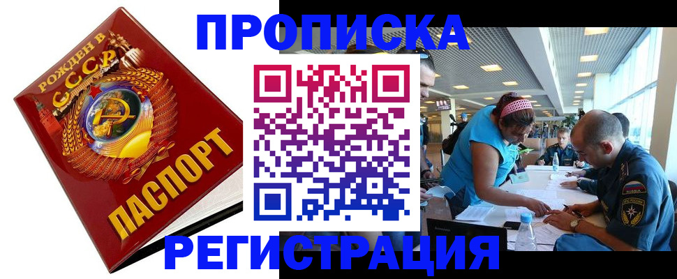 прописка в квартире в Раменском