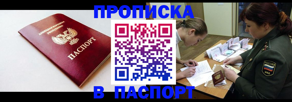 прописка для работы в Раменском