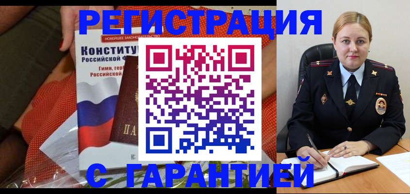 временная регистрация надежно в Раменском