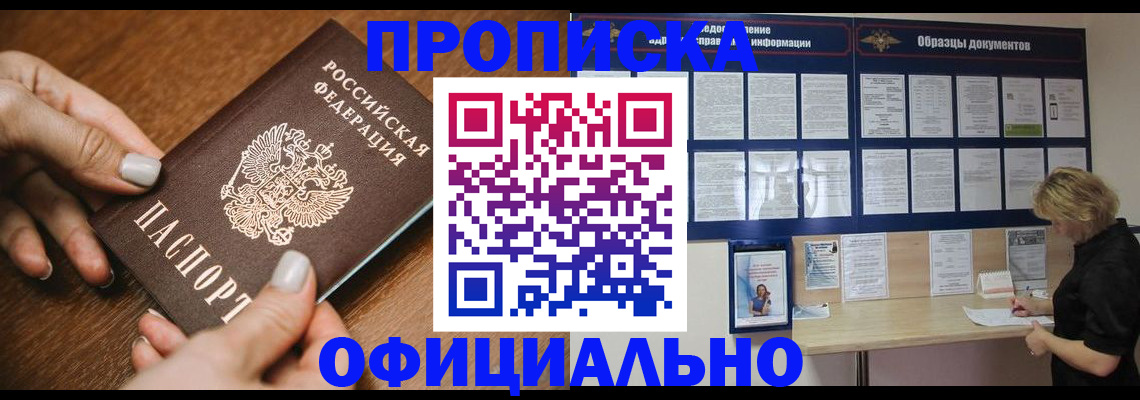 прописка штамп в Раменском