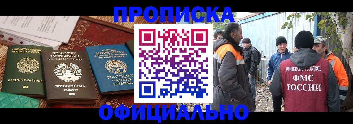 временная регистрация купить в Раменском