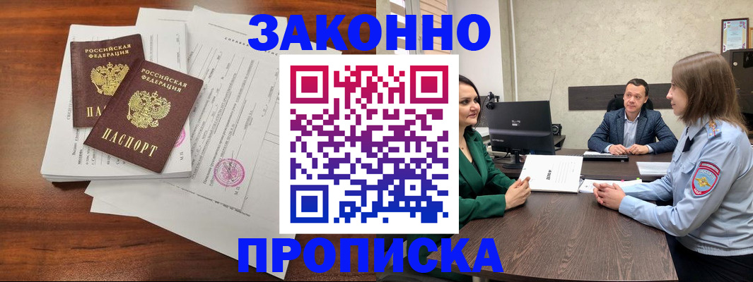 прописка регистрация в Раменском